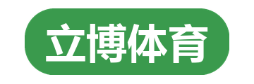 立博体育