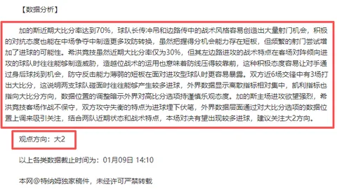 “利物浦逆转曼联，第34轮若塔战平，菲米独中两元”